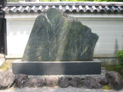 歌碑 ( Monument of Waka )｜廬山寺