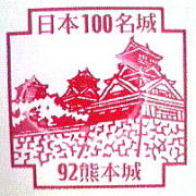 092熊本城