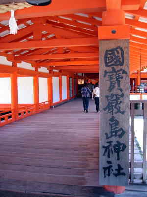 宮島厳島神社