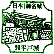 090平戸城