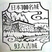 093人吉城